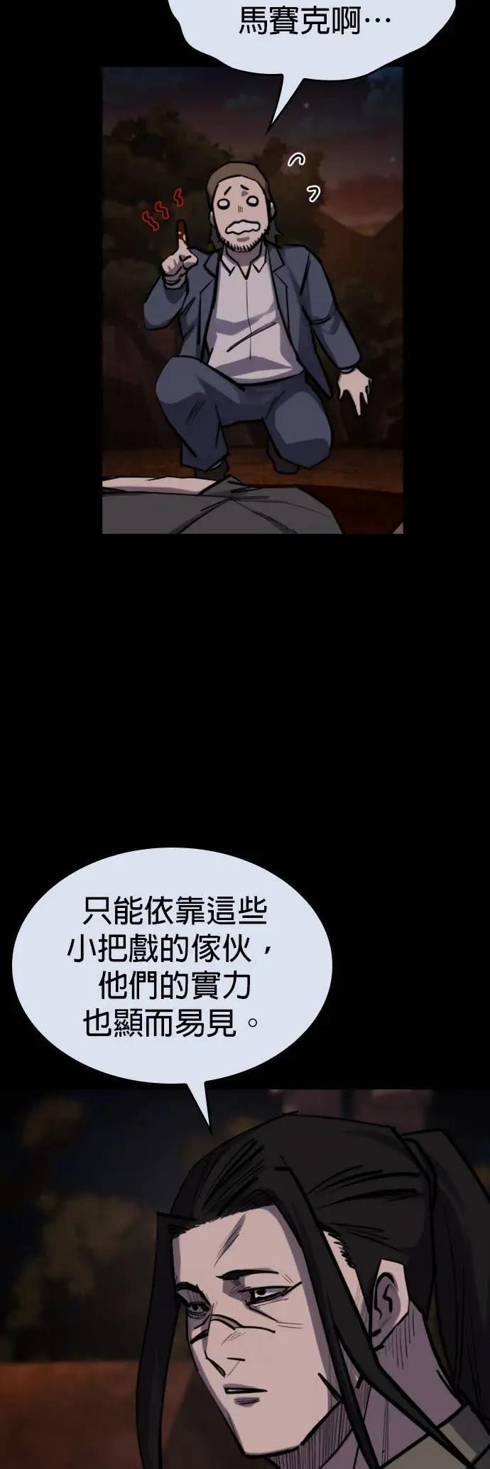 《梵塔黑色要员》第39话 第33页