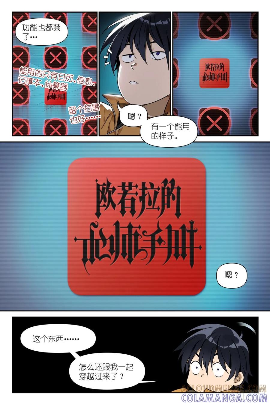 《术师手册》第3话：术师手册 第7页