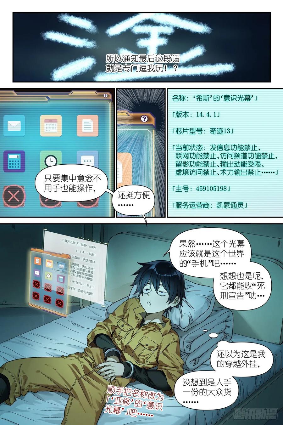 《术师手册》第3话：术师手册 第6页