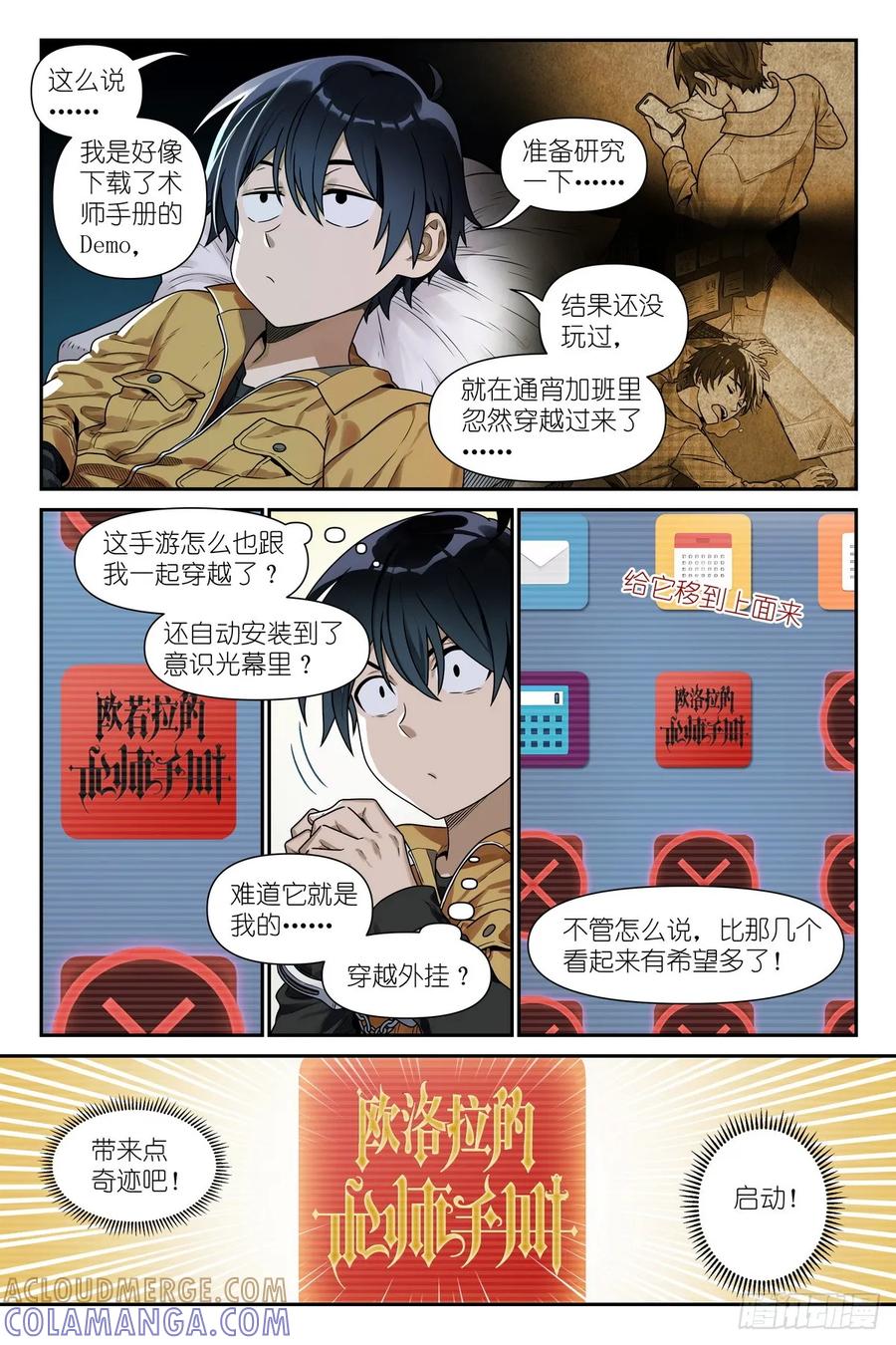 《术师手册》第3话：术师手册 第9页