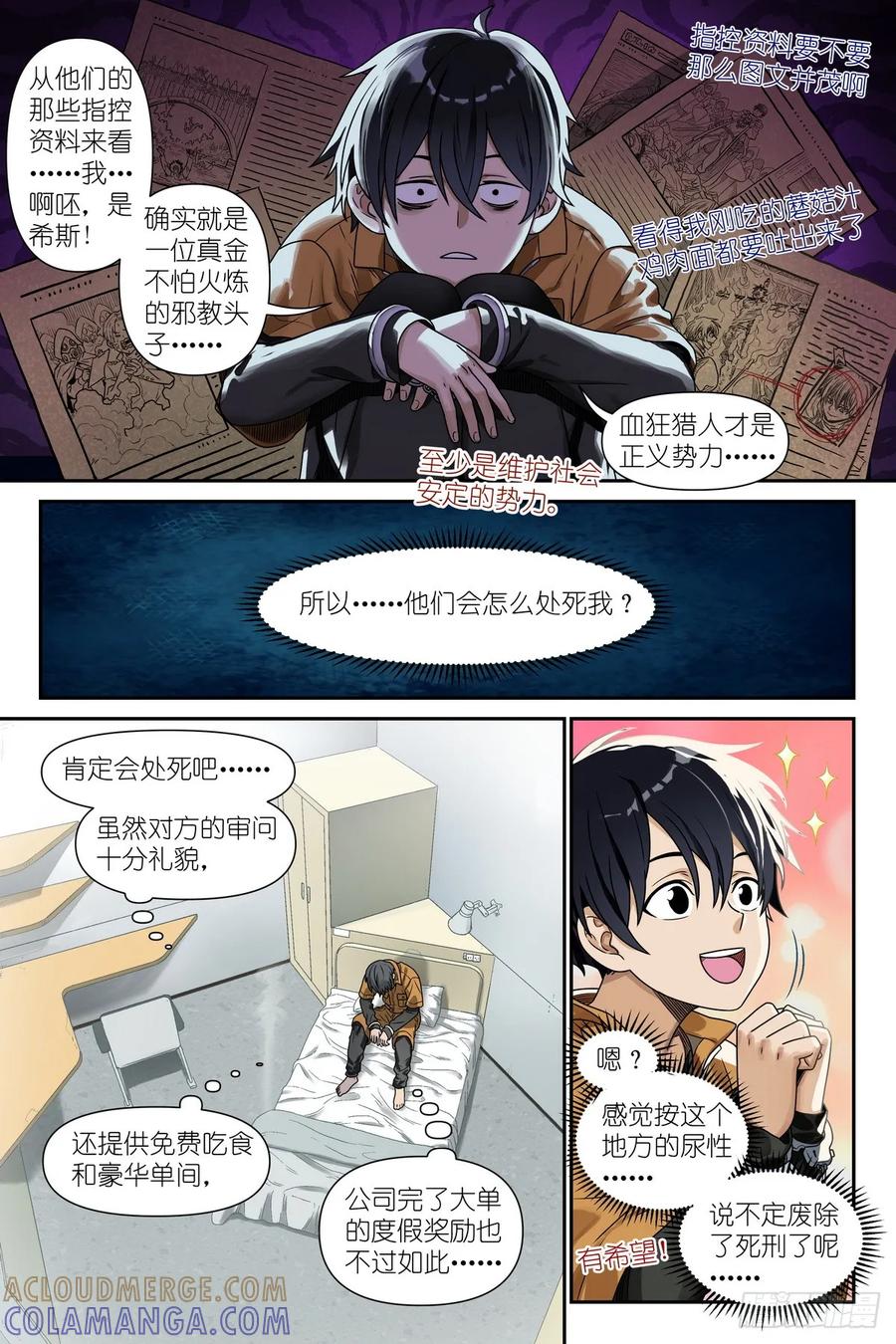 《术师手册》第3话：术师手册 第3页