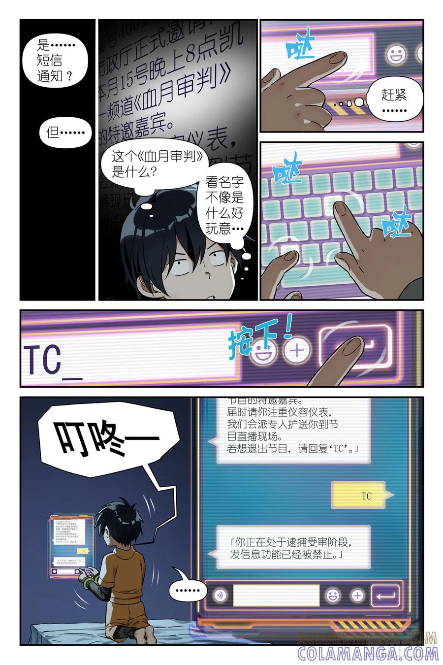 《术师手册》第3话：术师手册 第5页