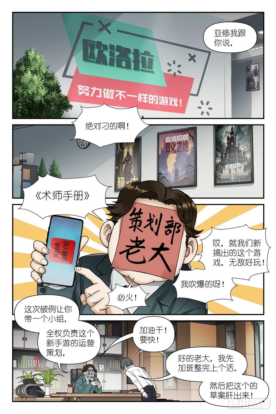 《术师手册》第3话：术师手册 第8页
