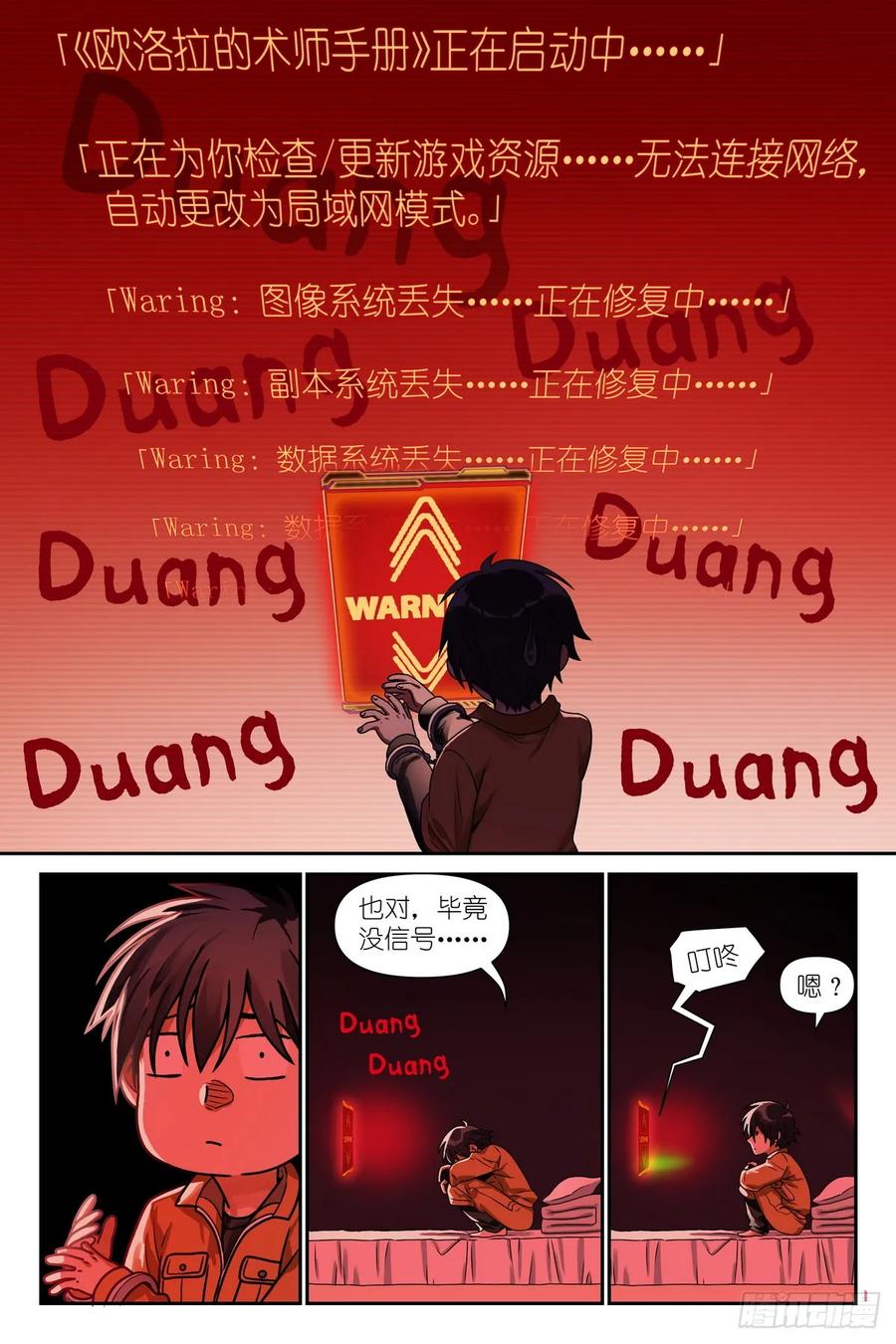 《术师手册》第3话：术师手册 第10页