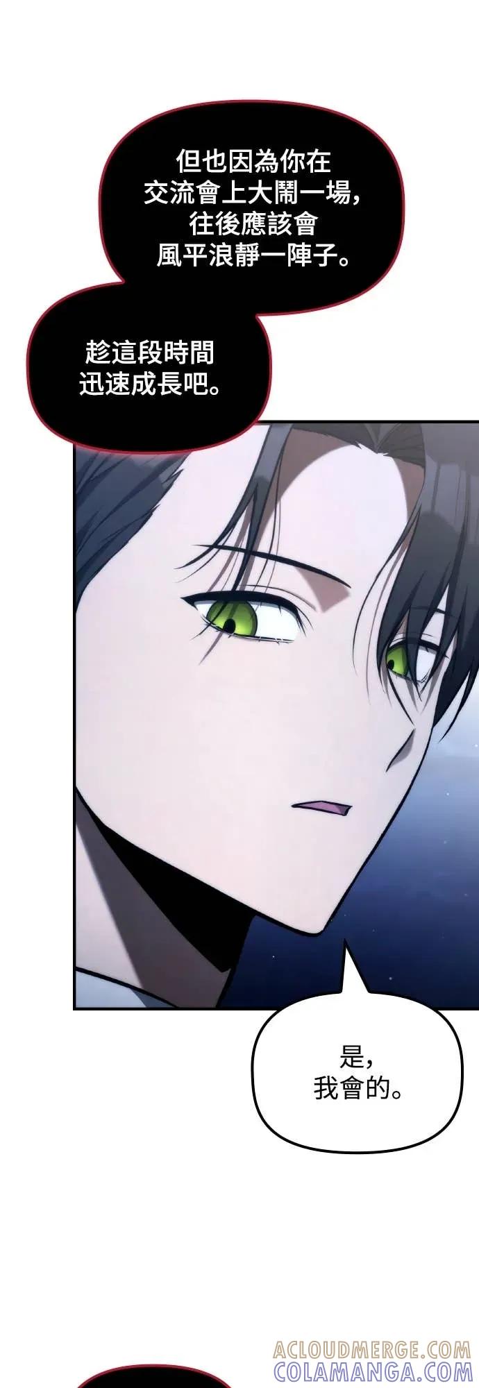 《死灵家族的少家主》第40话 死灵法师领主的一天 第25页