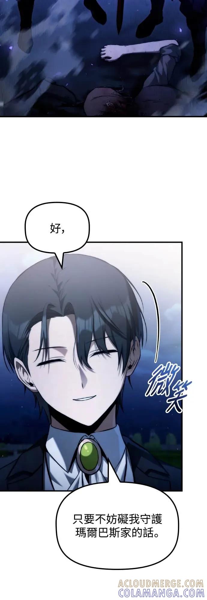 《死灵家族的少家主》第40话 死灵法师领主的一天 第22页