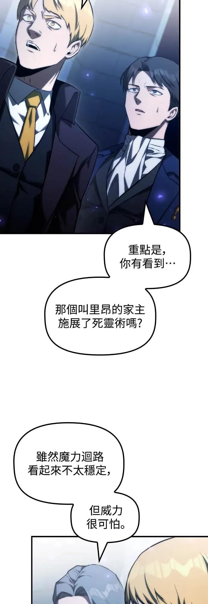 《死灵家族的少家主》第40话 死灵法师领主的一天 第8页