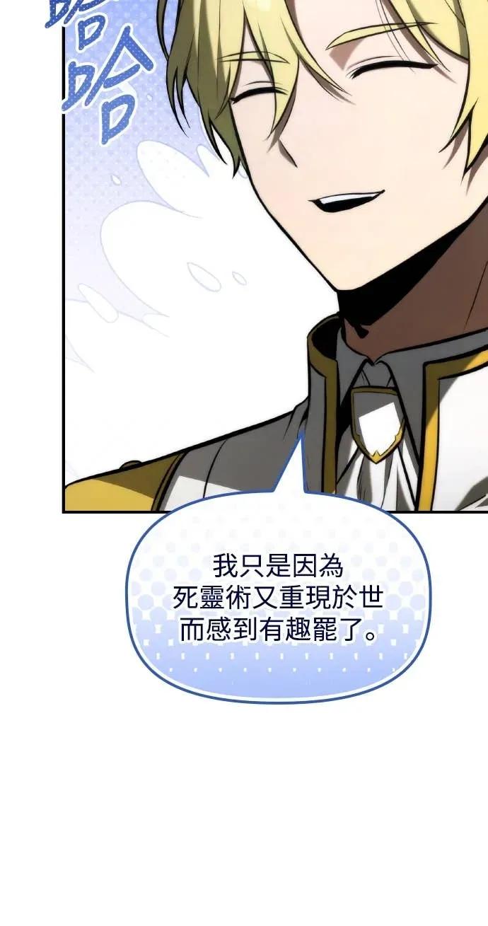 《死灵家族的少家主》第40话 死灵法师领主的一天 第17页