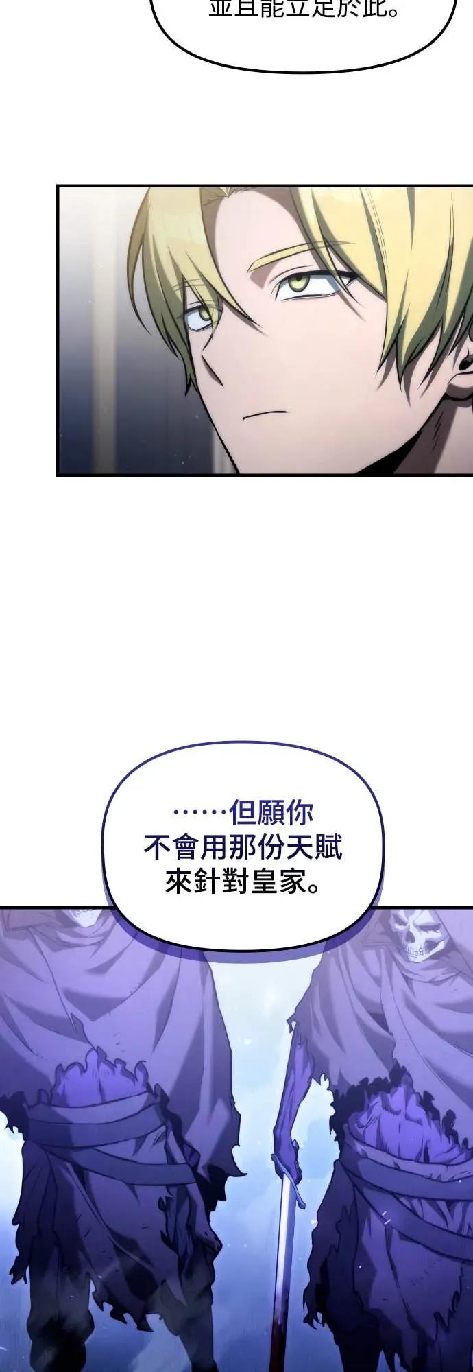 《死灵家族的少家主》第40话 死灵法师领主的一天 第21页