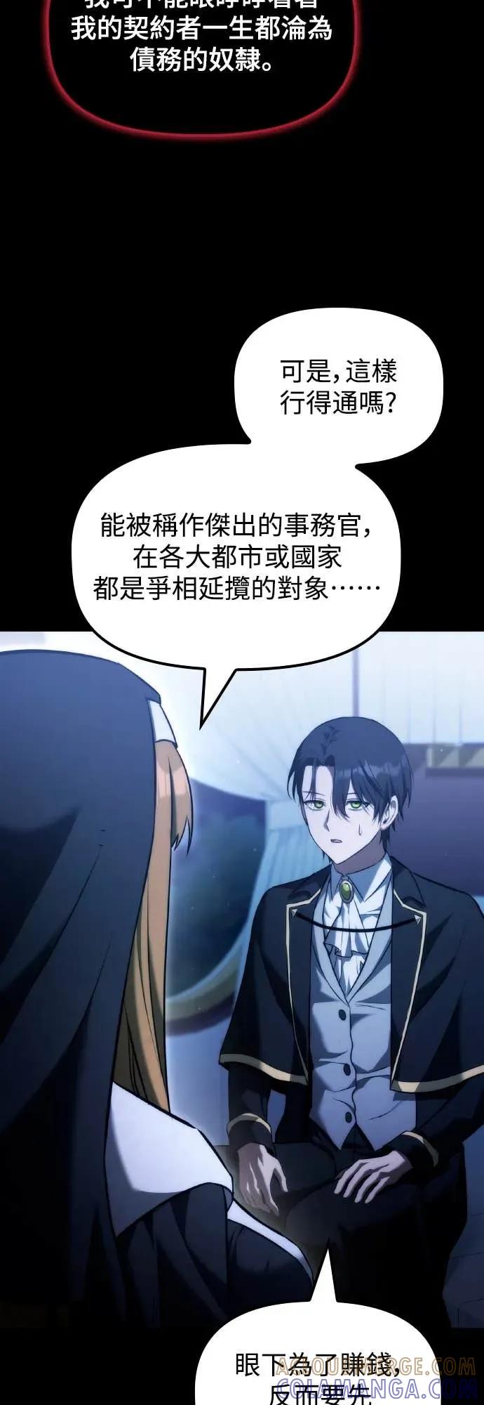 《死灵家族的少家主》第40话 死灵法师领主的一天 第40页