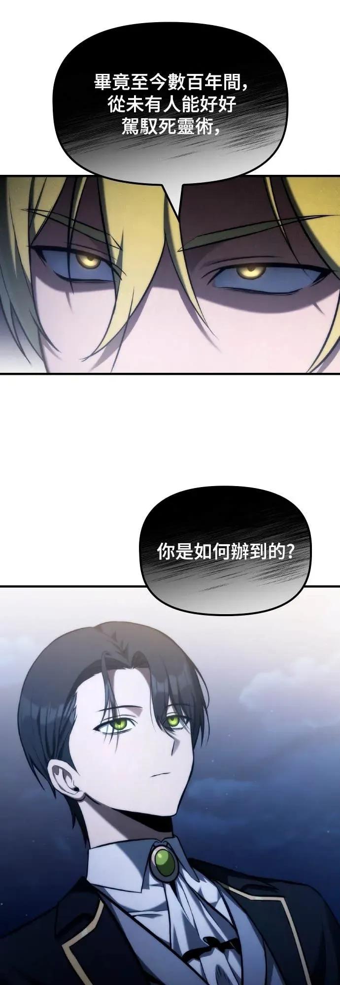 《死灵家族的少家主》第40话 死灵法师领主的一天 第18页