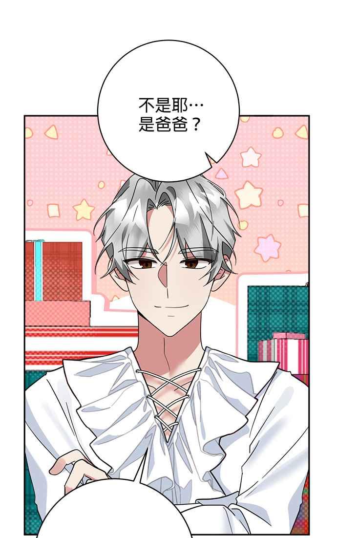 《小小人质太可爱》第48话 第23页