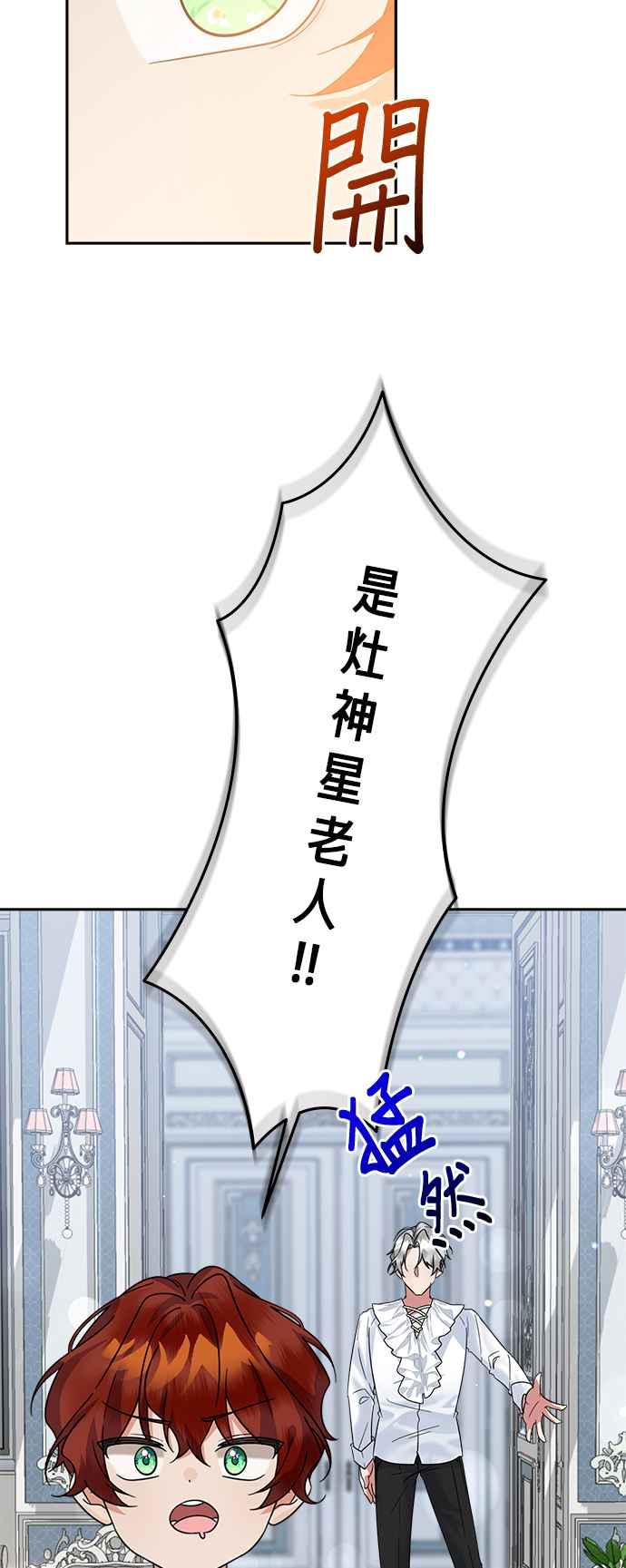 《小小人质太可爱》第48话 第21页