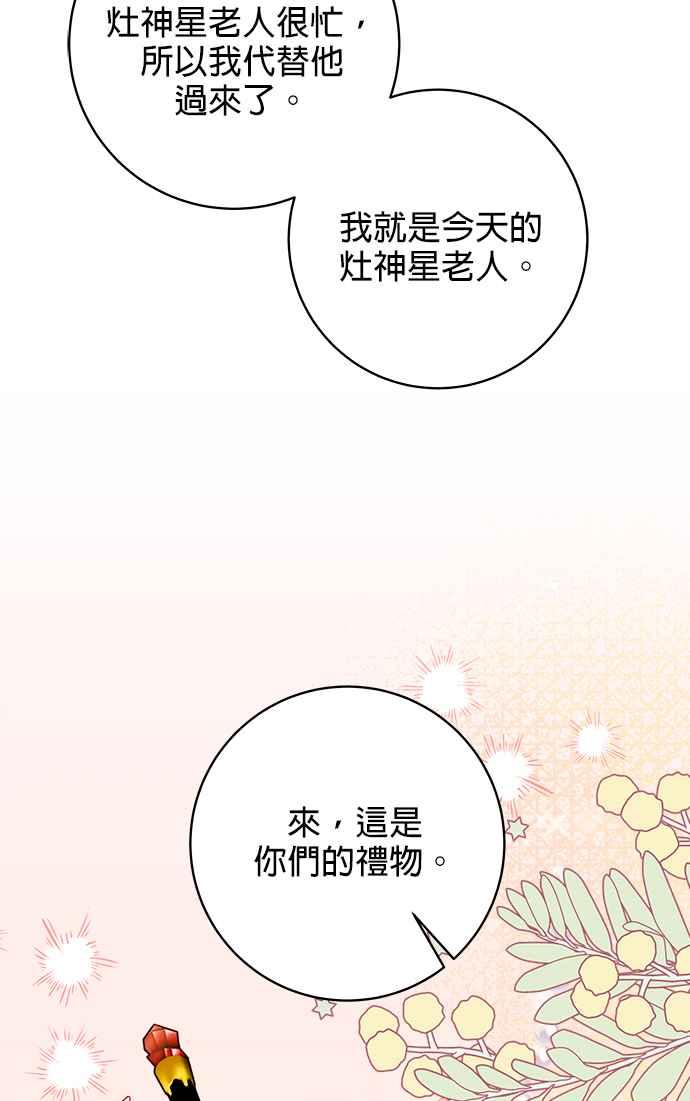 《小小人质太可爱》第48话 第24页