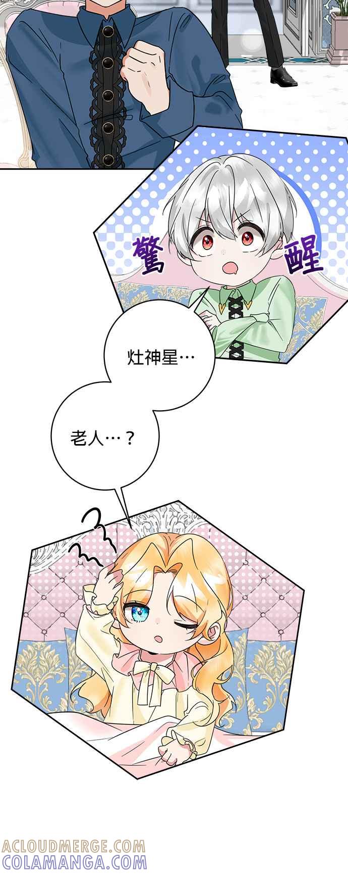 《小小人质太可爱》第48话 第22页
