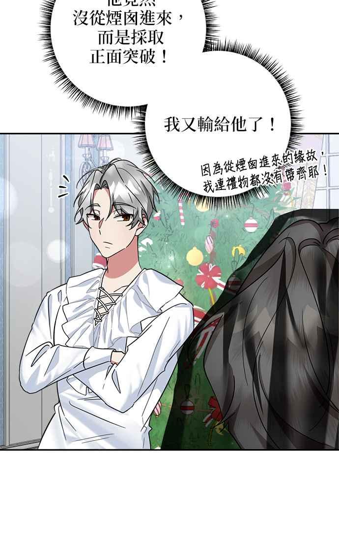 《小小人质太可爱》第48话 第30页