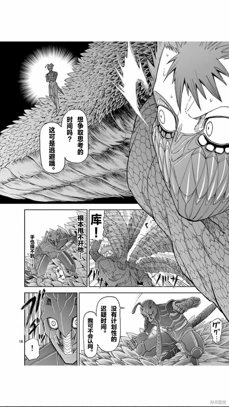 《血与灰的女王》第62话 第16页