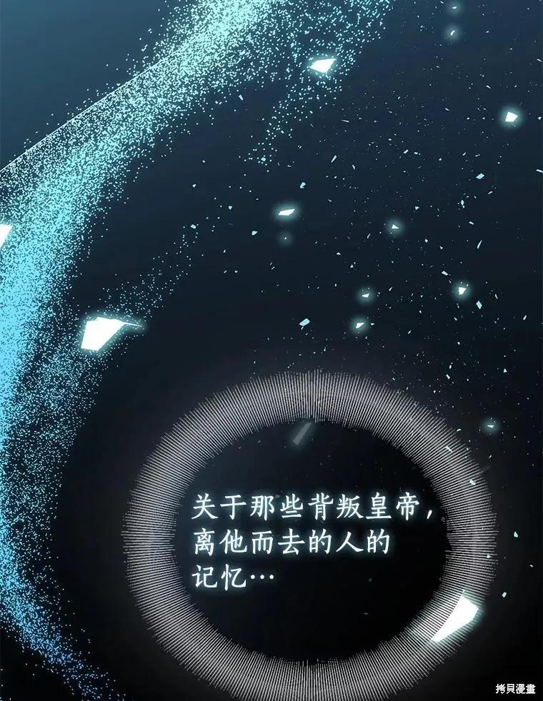作为假圣女，却被众人迷恋？ 第74话 第100页