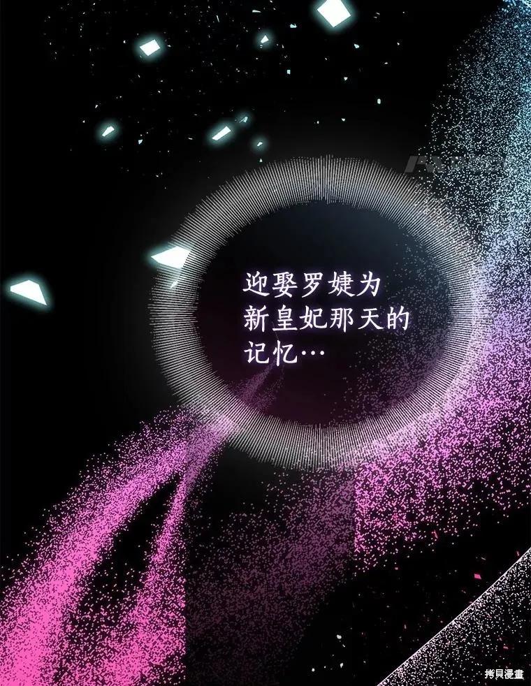 作为假圣女，却被众人迷恋？ 第74话 第102页