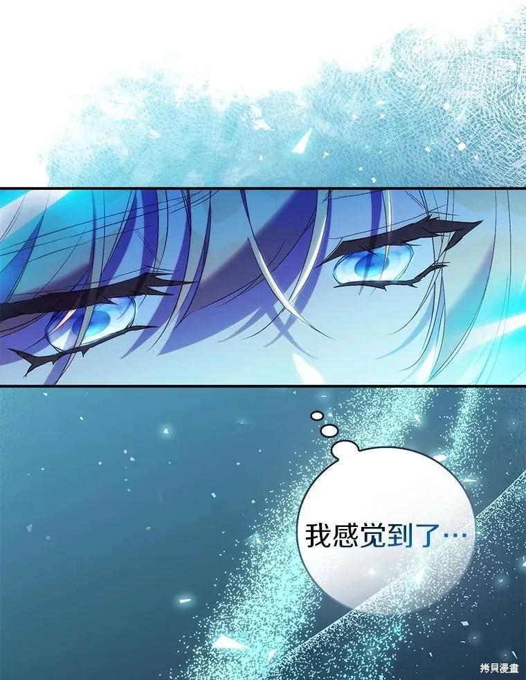 作为假圣女，却被众人迷恋？ 第74话 第99页