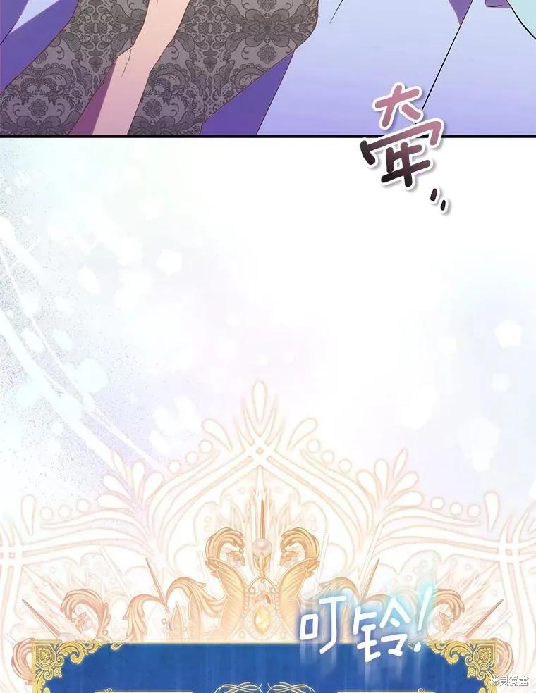 作为假圣女，却被众人迷恋？ 第74话 第94页