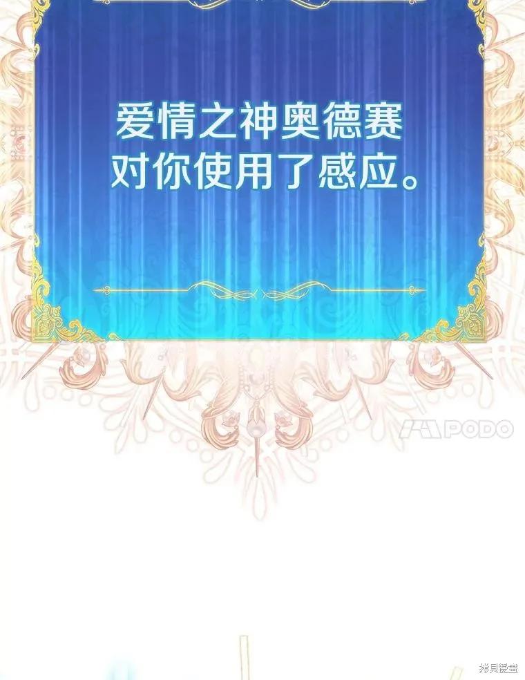 作为假圣女，却被众人迷恋？ 第74话 第95页