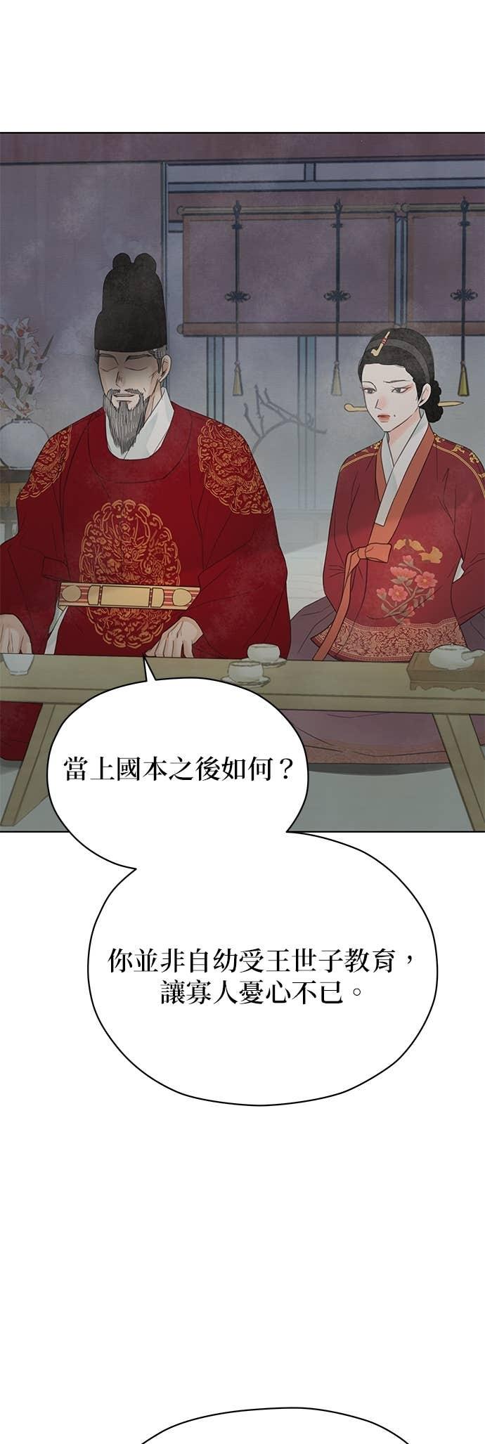 与王夜行 第76话 第24页