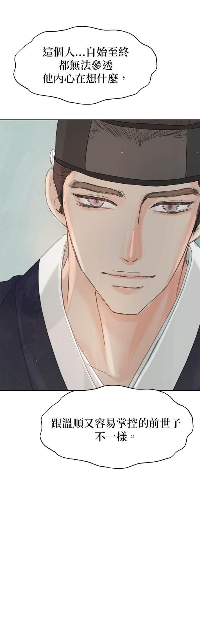 与王夜行 第76话 第30页