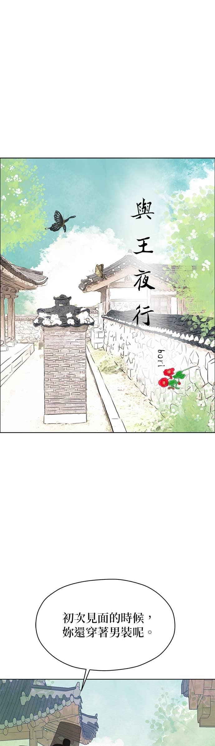与王夜行 第76话 第36页