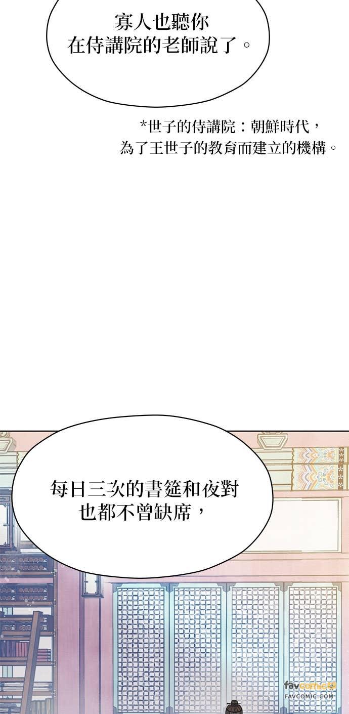与王夜行 第76话 第27页