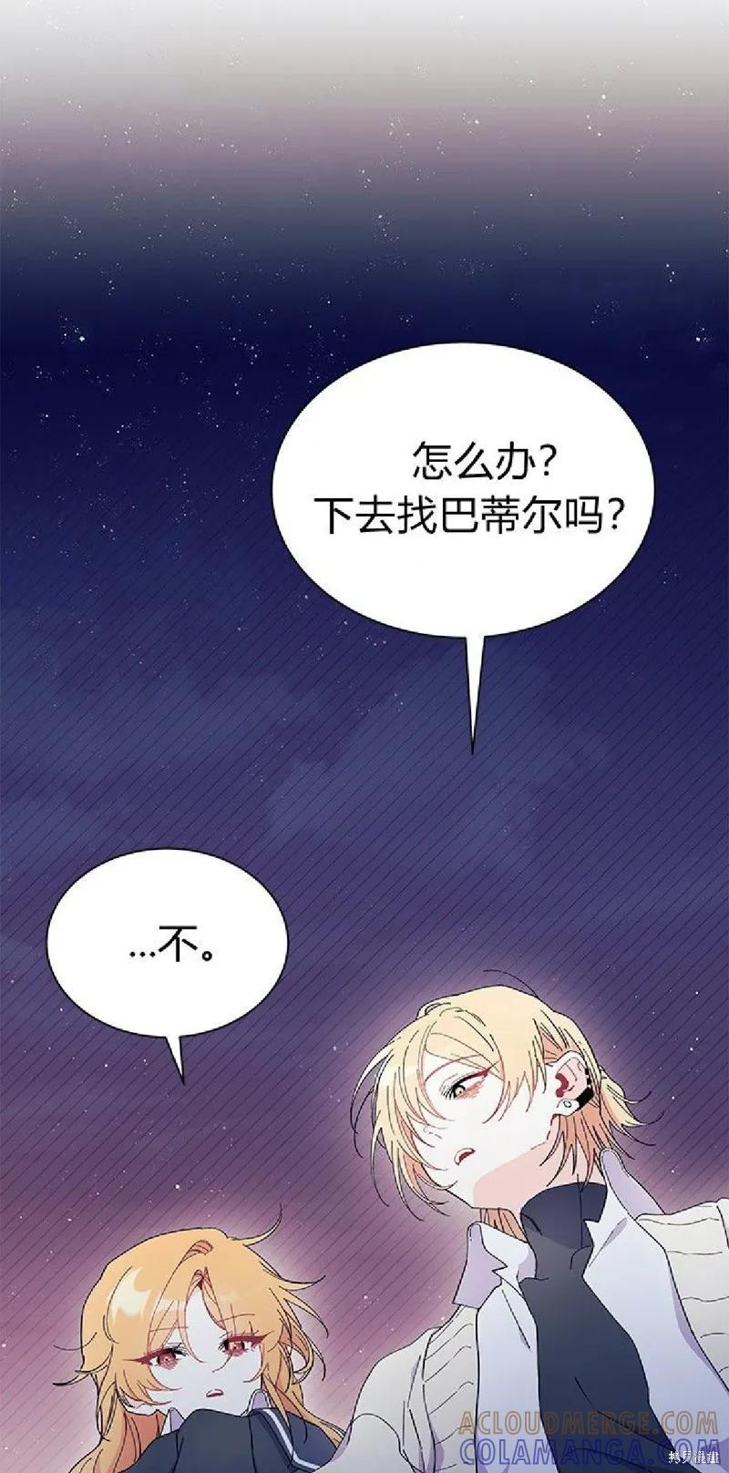 《我不想当鹊桥》第91话 第31页