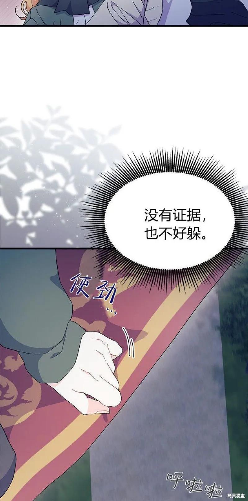 《我不想当鹊桥》第91话 第32页