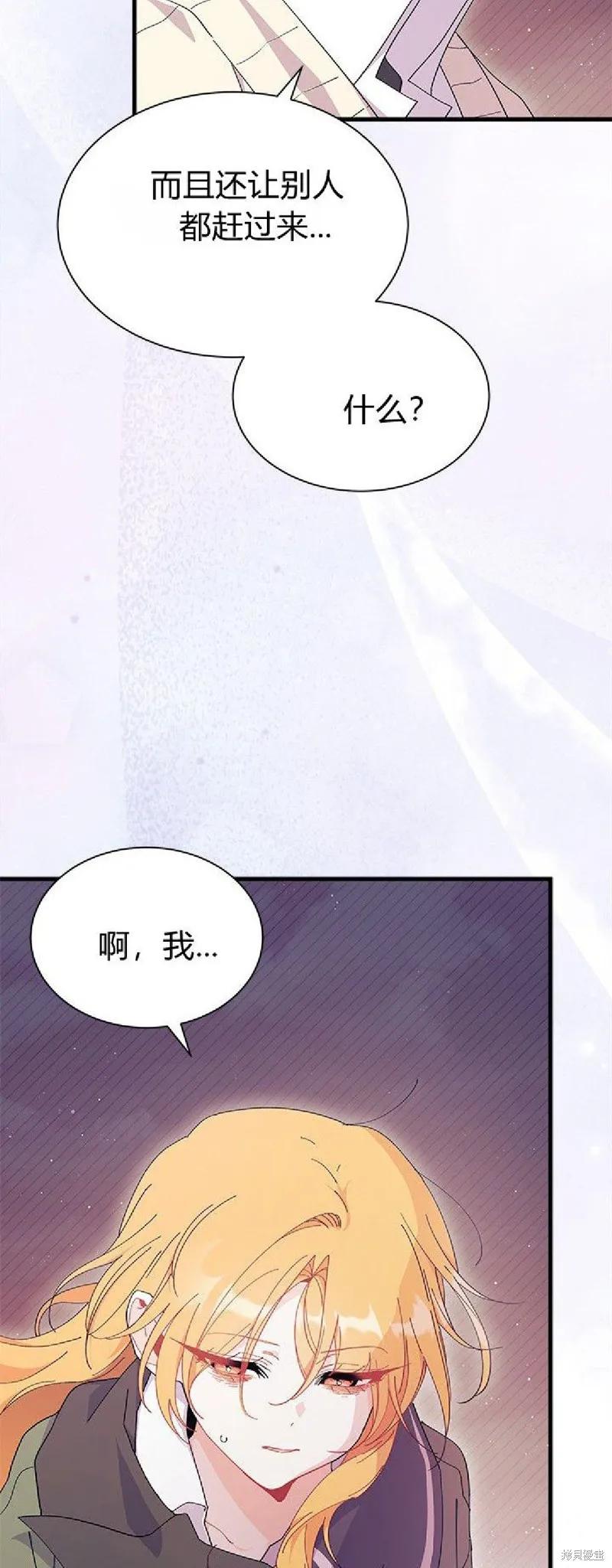 《我不想当鹊桥》第91话 第24页