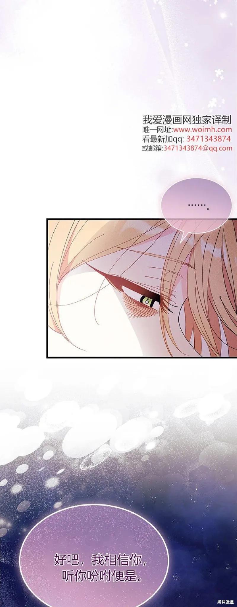 《我不想当鹊桥》第91话 第26页