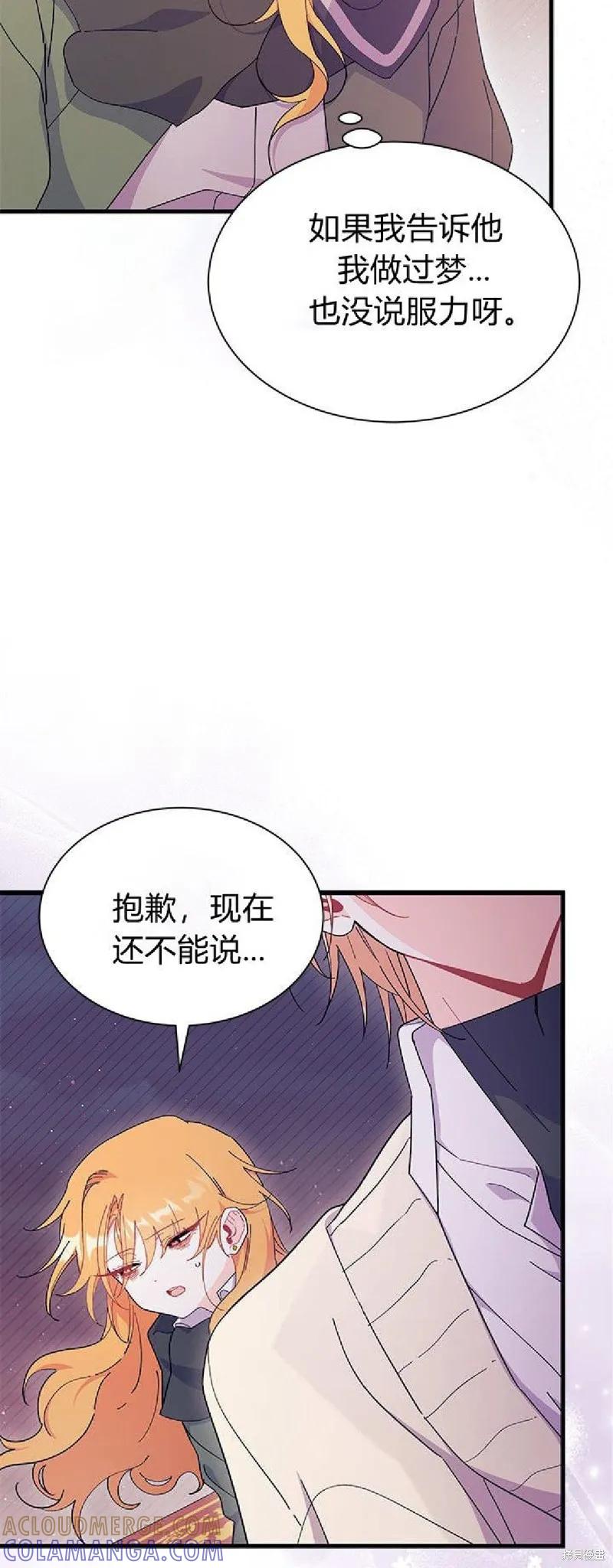 《我不想当鹊桥》第91话 第25页