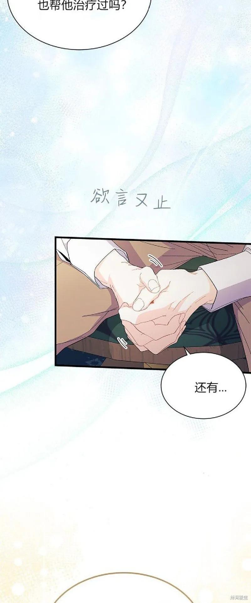 《我不想当鹊桥》第92话 第44页