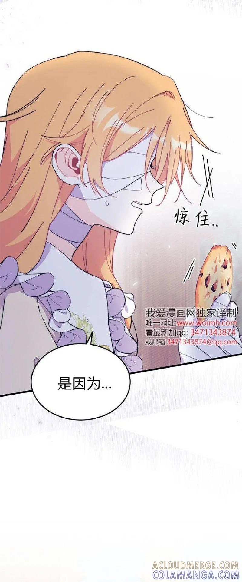 《我不想当鹊桥》第92话 第46页