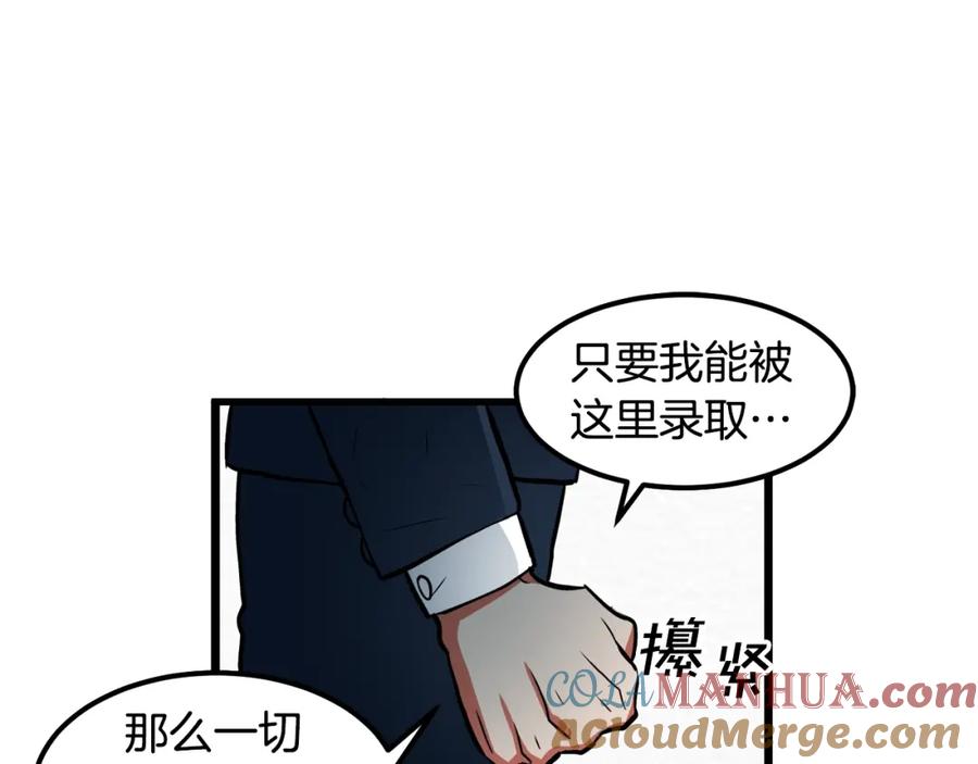 ARK：游戏新世界 第1话 我叫阿尔克 第93页