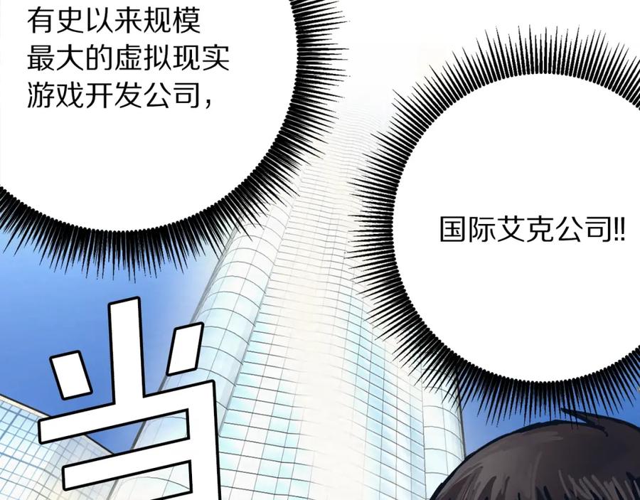 ARK：游戏新世界 第1话 我叫阿尔克 第79页
