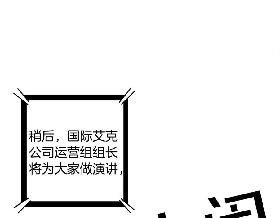 ARK：游戏新世界 第1话 我叫阿尔克 第114页