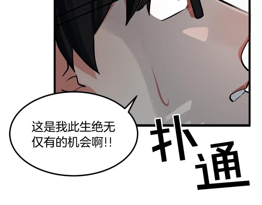 ARK：游戏新世界 第1话 我叫阿尔克 第84页