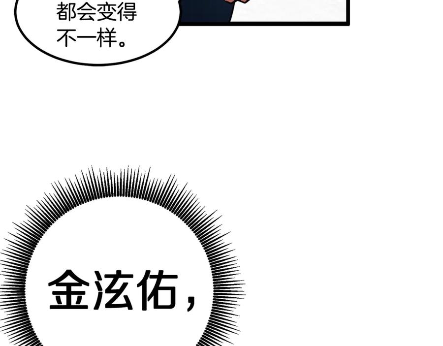 ARK：游戏新世界 第1话 我叫阿尔克 第94页