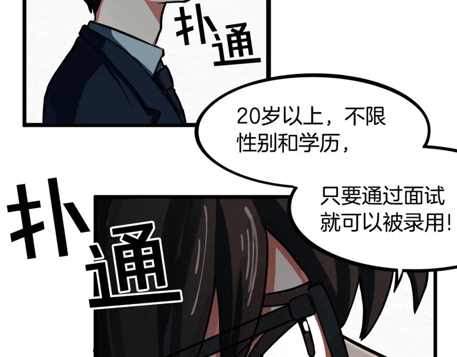 ARK：游戏新世界 第1话 我叫阿尔克 第83页