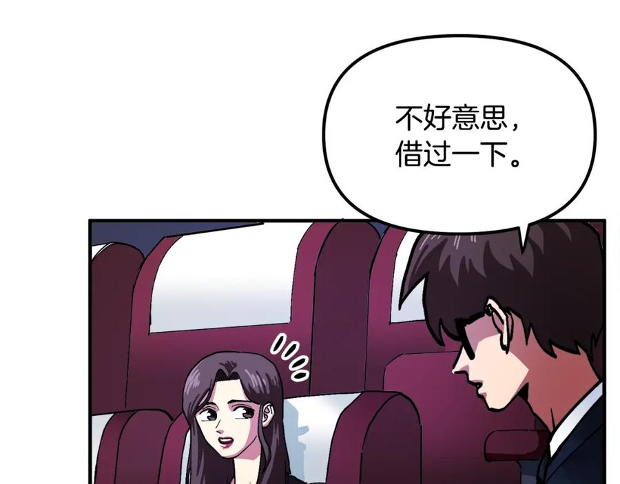 ARK：游戏新世界 第1话 我叫阿尔克 第104页