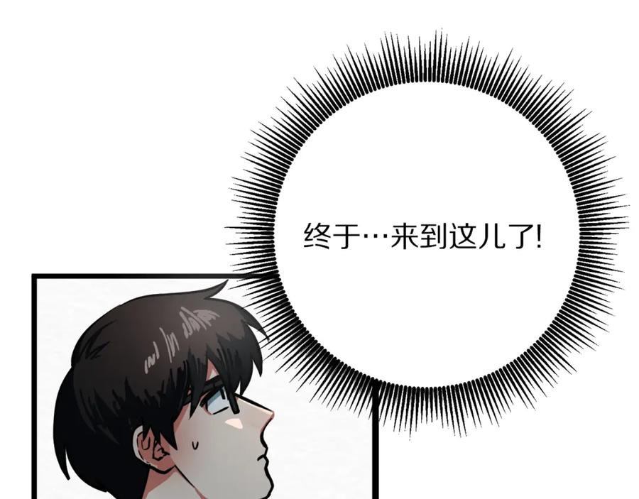 ARK：游戏新世界 第1话 我叫阿尔克 第82页