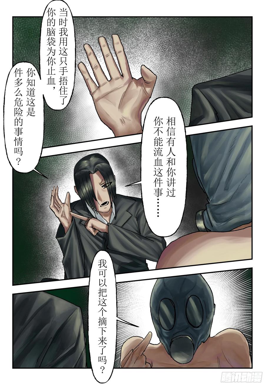《猎核纪元》刀疤帮02 第14页