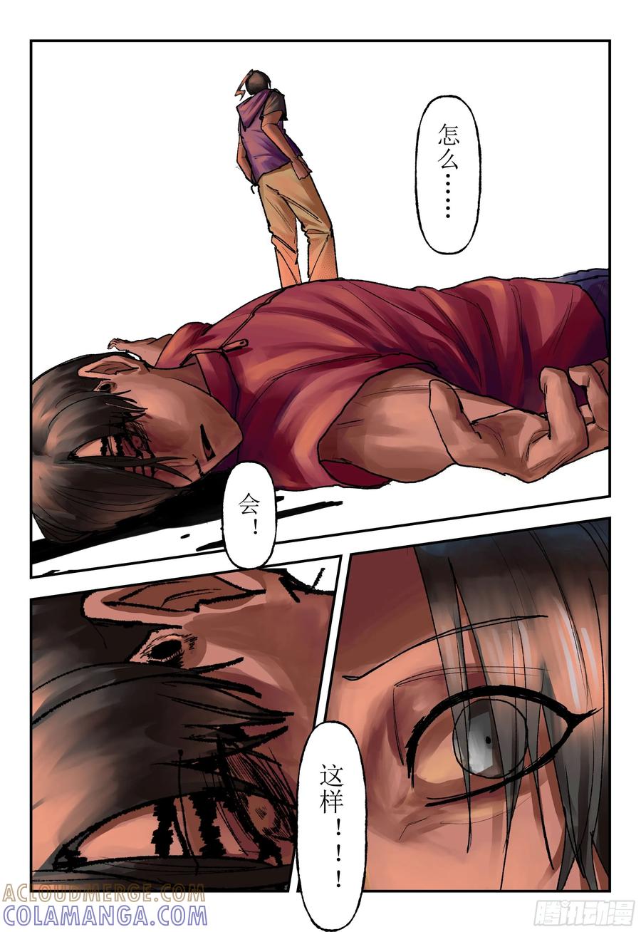 《猎核纪元》刀疤帮02 第13页