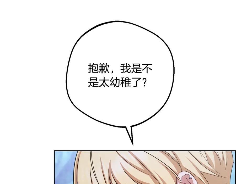 反派少女被爱意围绕 第100话 勇敢表白心意 第68页