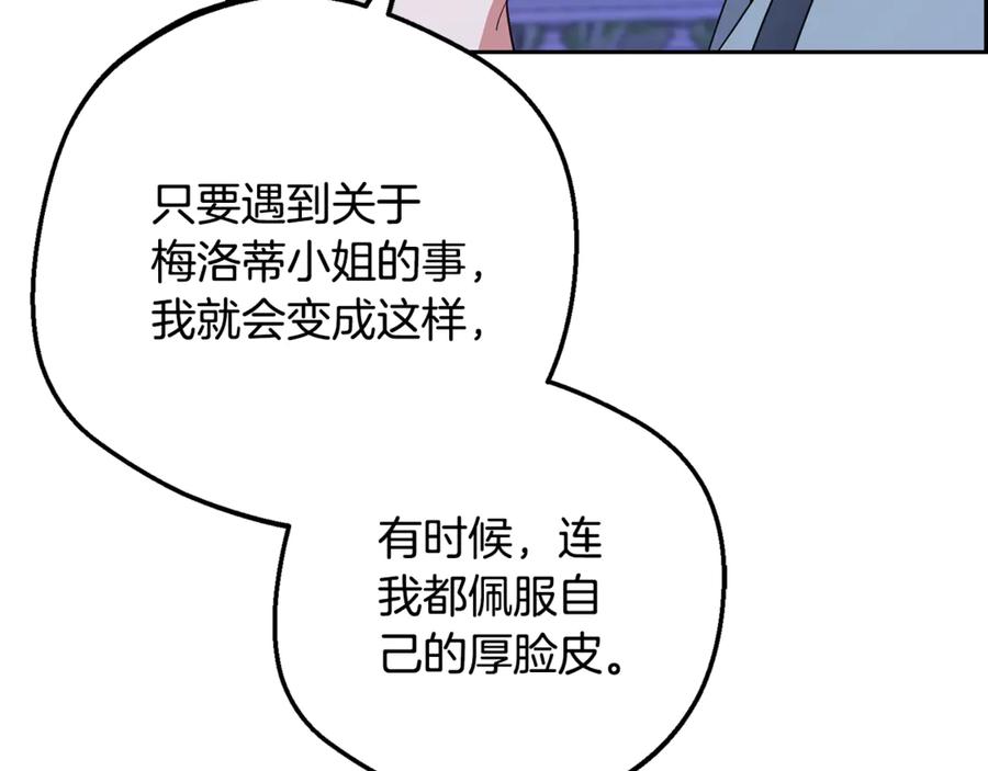 反派少女被爱意围绕 第100话 勇敢表白心意 第70页