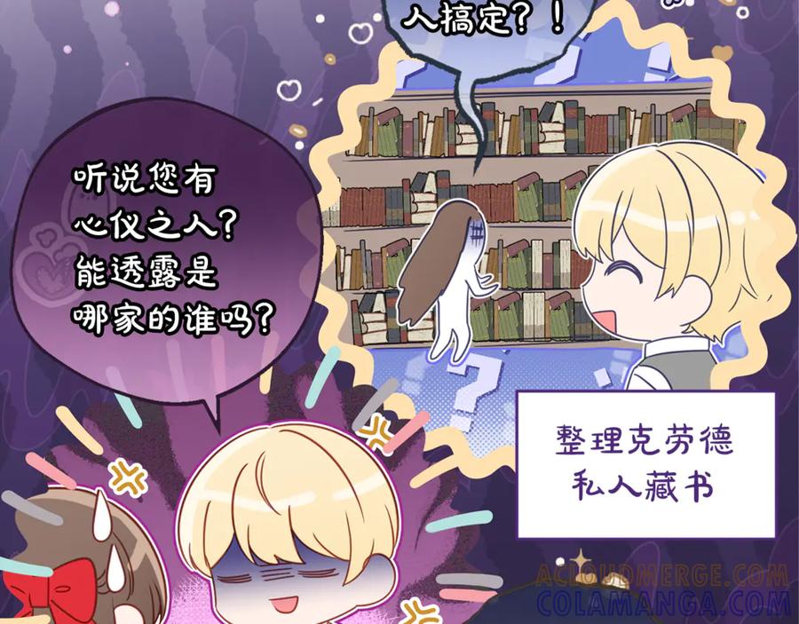 反派少女被爱意围绕 第100话 勇敢表白心意 第73页